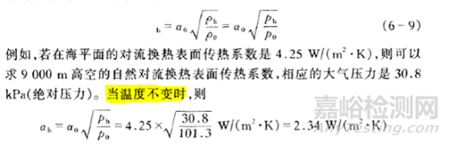 海拔高度对电子产品性能的影响及要求