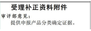 关于医疗器械的分类界定与评审尺度