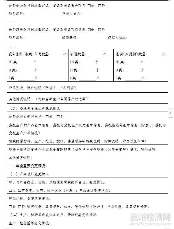 医疗器械自查报告（模版）及编写指南（附表）