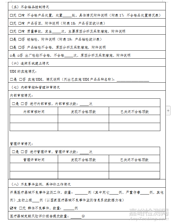 医疗器械自查报告（模版）及编写指南（附表）