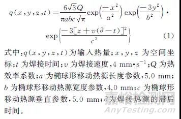 热输入对电机支架不同位置V型接头焊接热循环和残余应力的影响