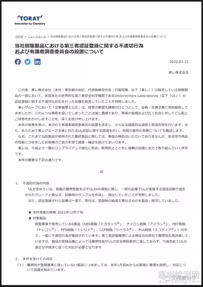 东丽塑料承认UL认证标识不当