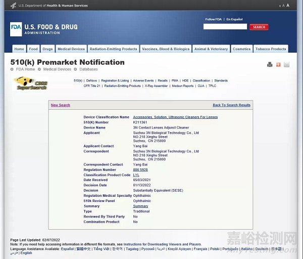 全球首例角膜接触镜高效除蛋白设备已通过FDA 510K认证，有望将角膜接触镜护理系统带到有源时代