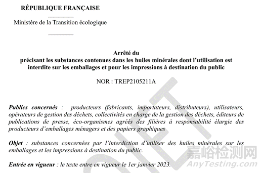 法国拟禁止包装和印刷品使用矿物油
