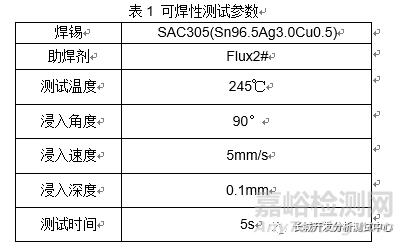 连接器焊接不良失效分析