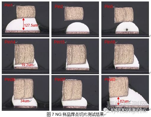 连接器焊接不良失效分析