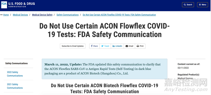 FDA发布通告勿使用杭州艾康ACON的一款新冠自测试剂