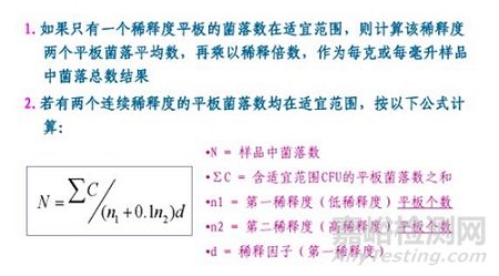 菌落总数测定中的一些要点及结果计算