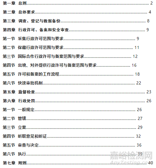 科技部《人类遗传资源管理条例实施细则（征求意见稿）》发布