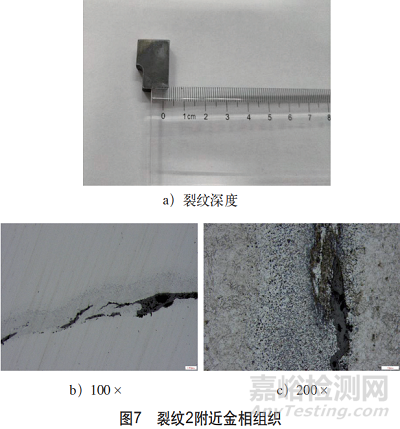 零件调质开裂失效分析