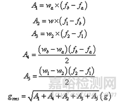 振动台使用过程中经常用到的计算公式