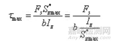 材料力学笔记之——弯曲切应力、梁的强度条件