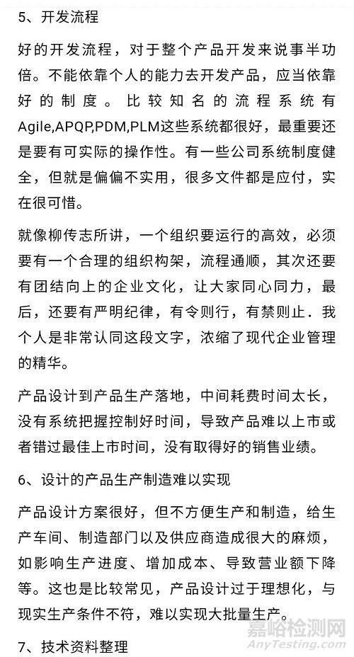 新产品研发过程中的9个注意事项