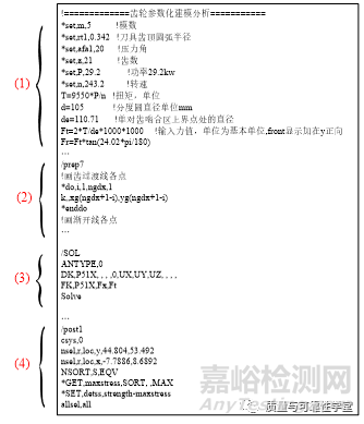 可靠性设计分析与CAE的实用集成方法