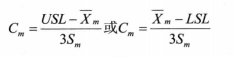 机器（设备）能力指数Cmk的计算和评价
