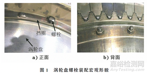 GH4698高温合金螺栓断裂失效分析