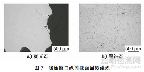 GH4698高温合金螺栓断裂失效分析