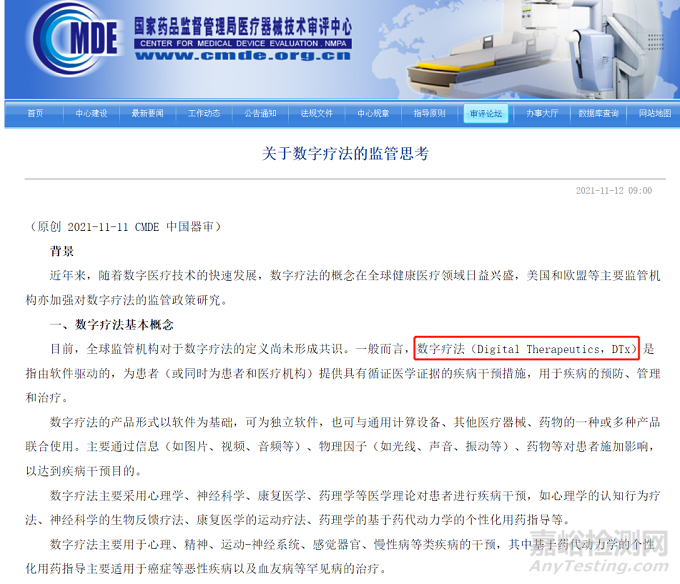 数字医疗器械产品上市路径分析
