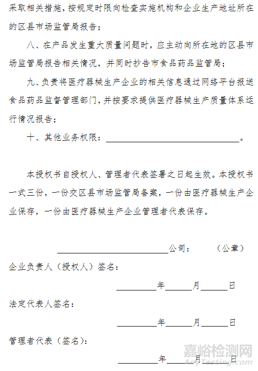 医疗器械生产企业管理者代表管理指南（附管代授权书）