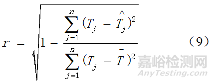 严寒地区飞机温度环境分析与预测方法