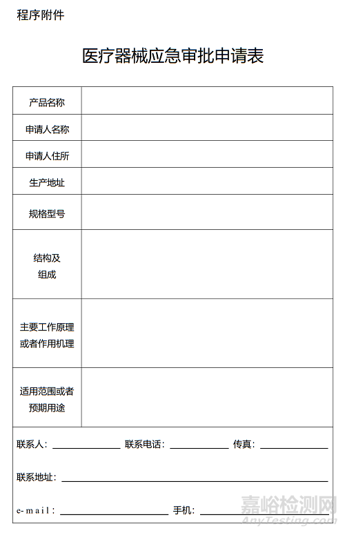 《天津市医疗器械应急审批程序》发布