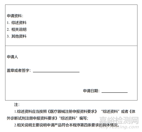 《天津市医疗器械应急审批程序》发布