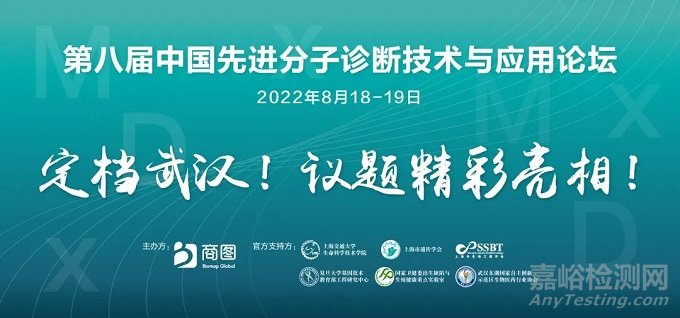 8月武汉！MDx 2022“生殖遗传+感染”分子诊断双会场精彩议题公布!