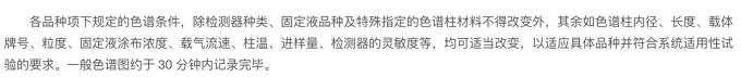 新版欧洲药典《色谱法》正式发布，2023年1月1日生效！