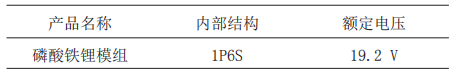 磷酸铁锂模组过充失效分析