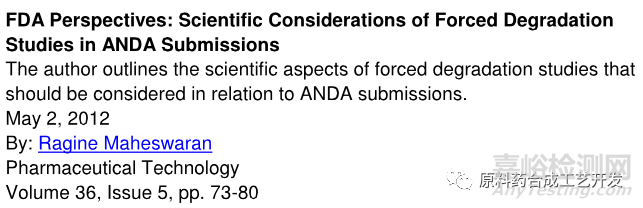FDA观点：仿制药强制降解实验的科学思考