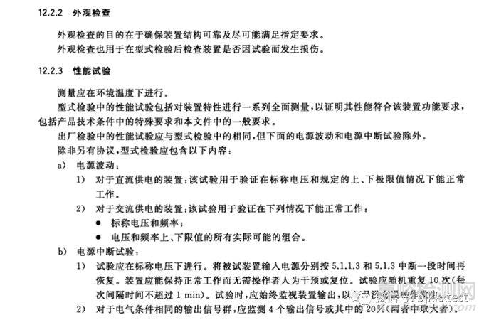 轨道交通GB/T25119-2021标准型式试验测试哪些检测项目