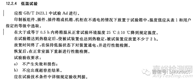 轨道交通GB/T25119-2021标准型式试验测试哪些检测项目