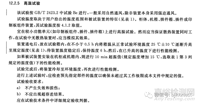 轨道交通GB/T25119-2021标准型式试验测试哪些检测项目