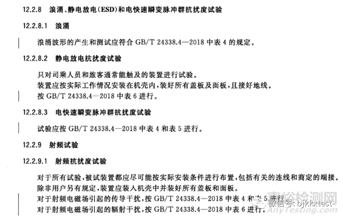 轨道交通GB/T25119-2021标准型式试验测试哪些检测项目