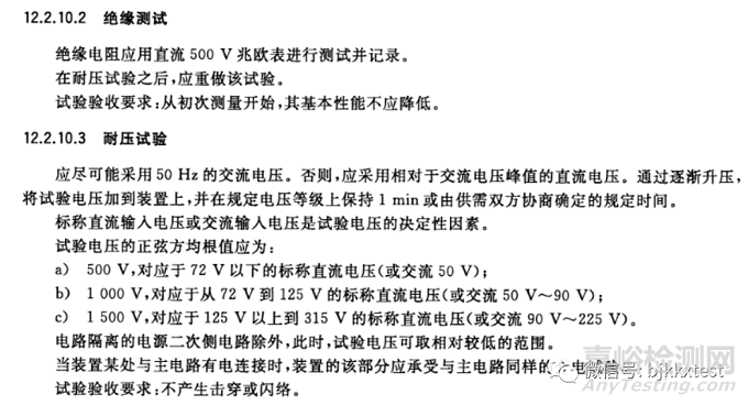 轨道交通GB/T25119-2021标准型式试验测试哪些检测项目