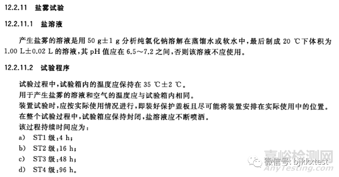 轨道交通GB/T25119-2021标准型式试验测试哪些检测项目