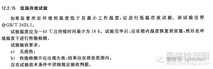 轨道交通GB/T25119-2021标准型式试验测试哪些检测项目