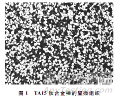 锻造温度对TA15钛合金显微组织及抗拉强度各向异性的影响