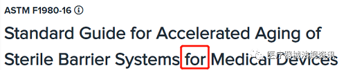 加速老化标准的升版，对您的器械有什么影响呢？