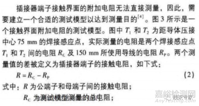 汽车连接器端子接触电阻解析