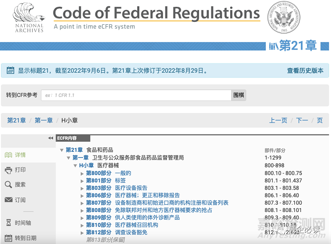 FDA医疗器械注册要求及流程