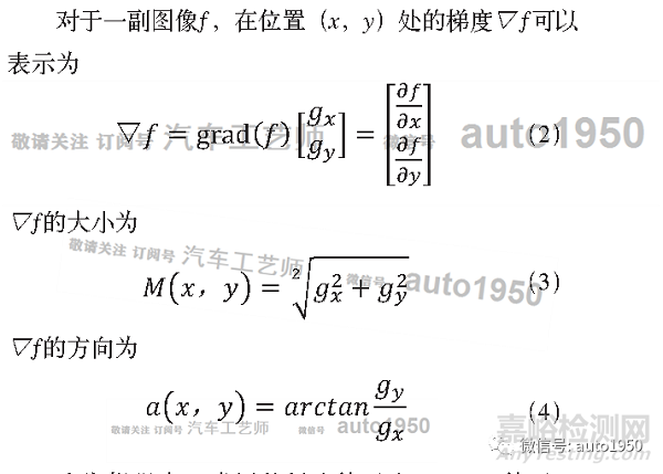 用于辅助车辆驾驶的车道线检测技术研究