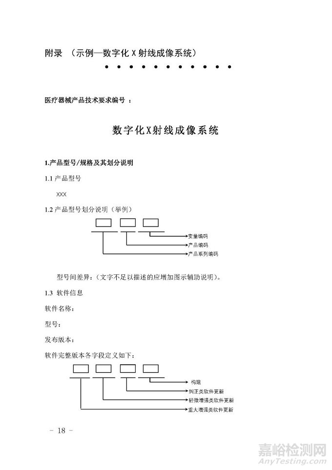 X射线探测器及其影像系统技术审评要点