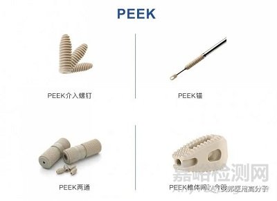 PEEK复合材料在医用领域的研究进展