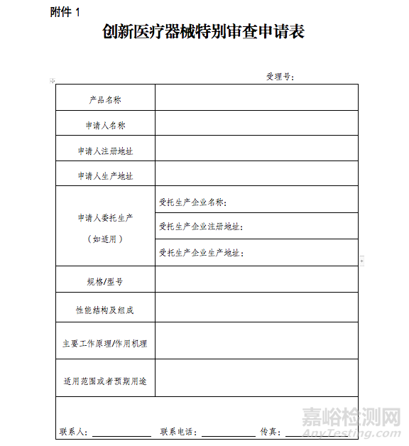 河北省第二类创新医疗器械特别审查办法发布（附全文）
