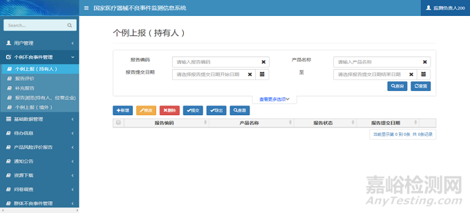 注册人开展医疗器械不良事件监测工作答疑