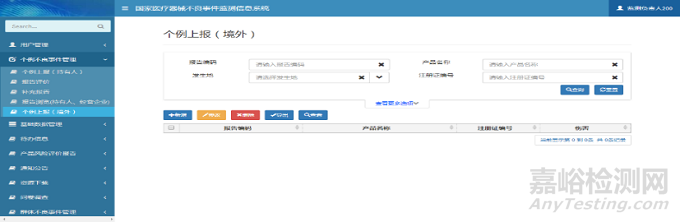注册人开展医疗器械不良事件监测工作答疑