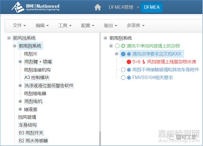 2021 SAE新版FMEA标准5 - 如何进行失效分析？