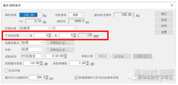 随机振动试验自由度等参数说明