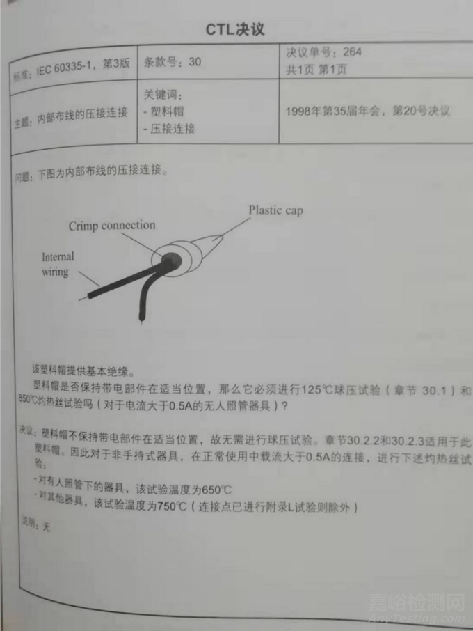 专家解答接地、泄漏电流、球压试验、微动开关等相关的几个安规问题